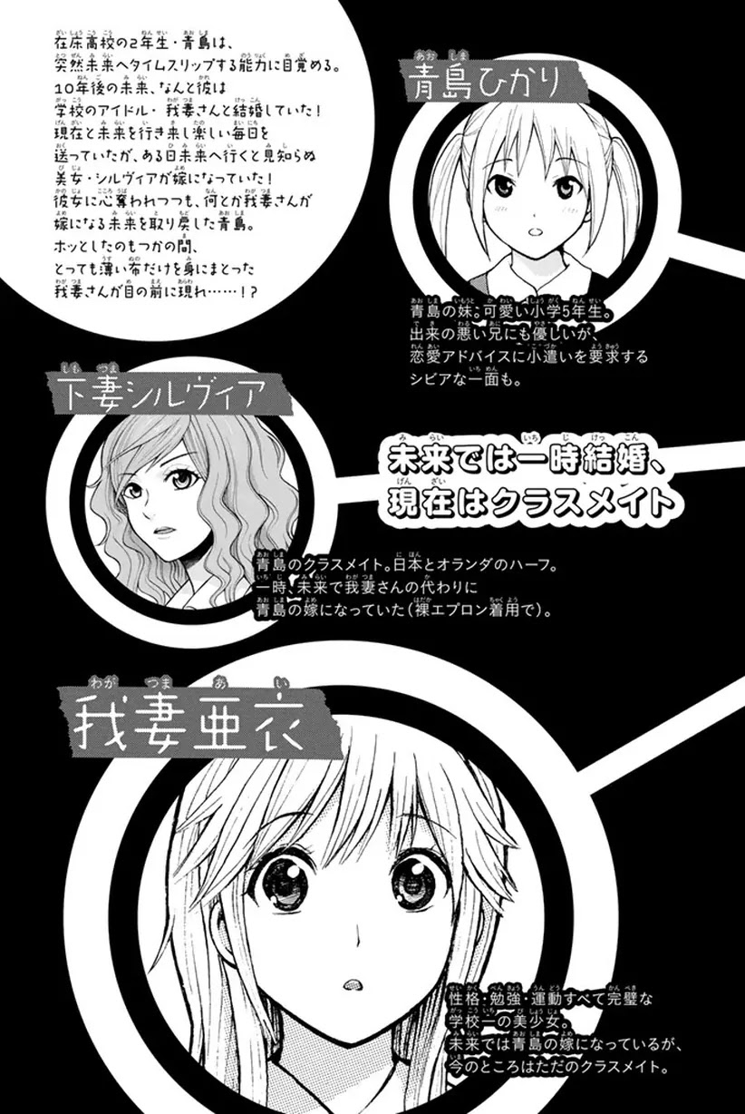 Wagatsuma-san wa Ore no Yome Chapter 2.6-1 page 5 - Vol.2 Chapter 6.1: Last Gang in Class