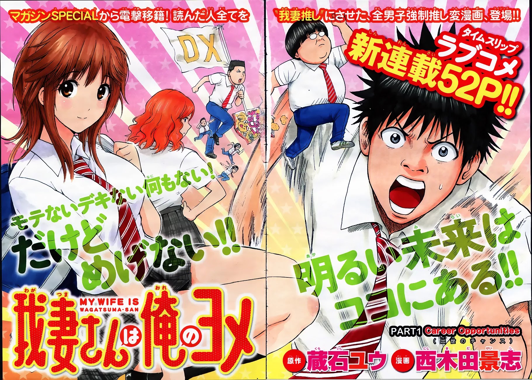Wagatsuma-san wa Ore no Yome Chapter 3.1 page 3 - Vol.3 Chapter 1: Career Opportunities