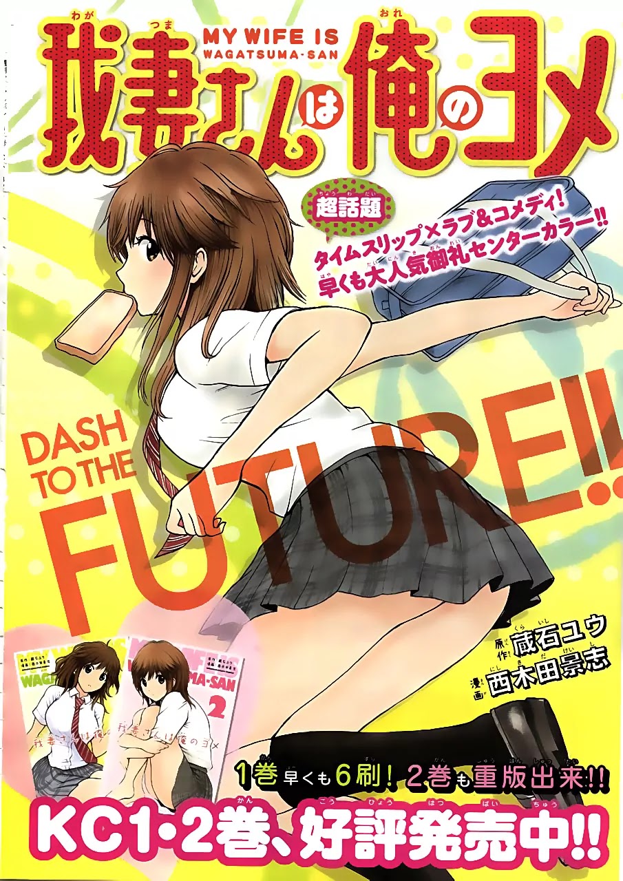 Wagatsuma-san wa Ore no Yome Chapter 3.5 page 2 - Vol.3 Chapter 5: Won't Get Pool Again