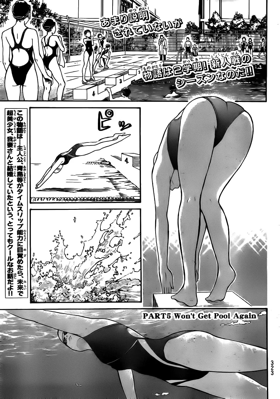 Wagatsuma-san wa Ore no Yome Chapter 3.5 page 3 - Vol.3 Chapter 5: Won't Get Pool Again