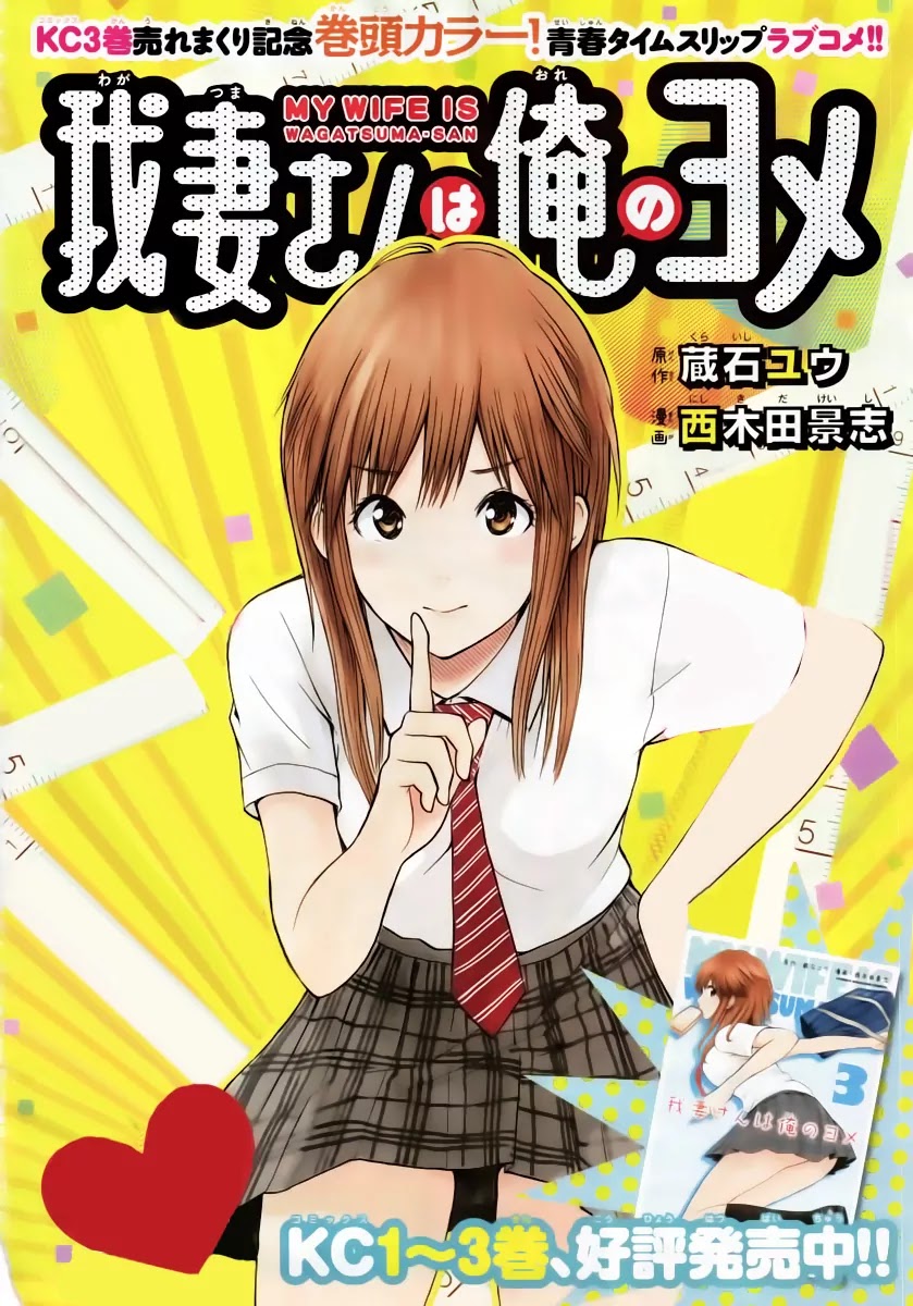 Wagatsuma-san wa Ore no Yome Chapter 4.11 page 2 - Vol.4 Chapter 11