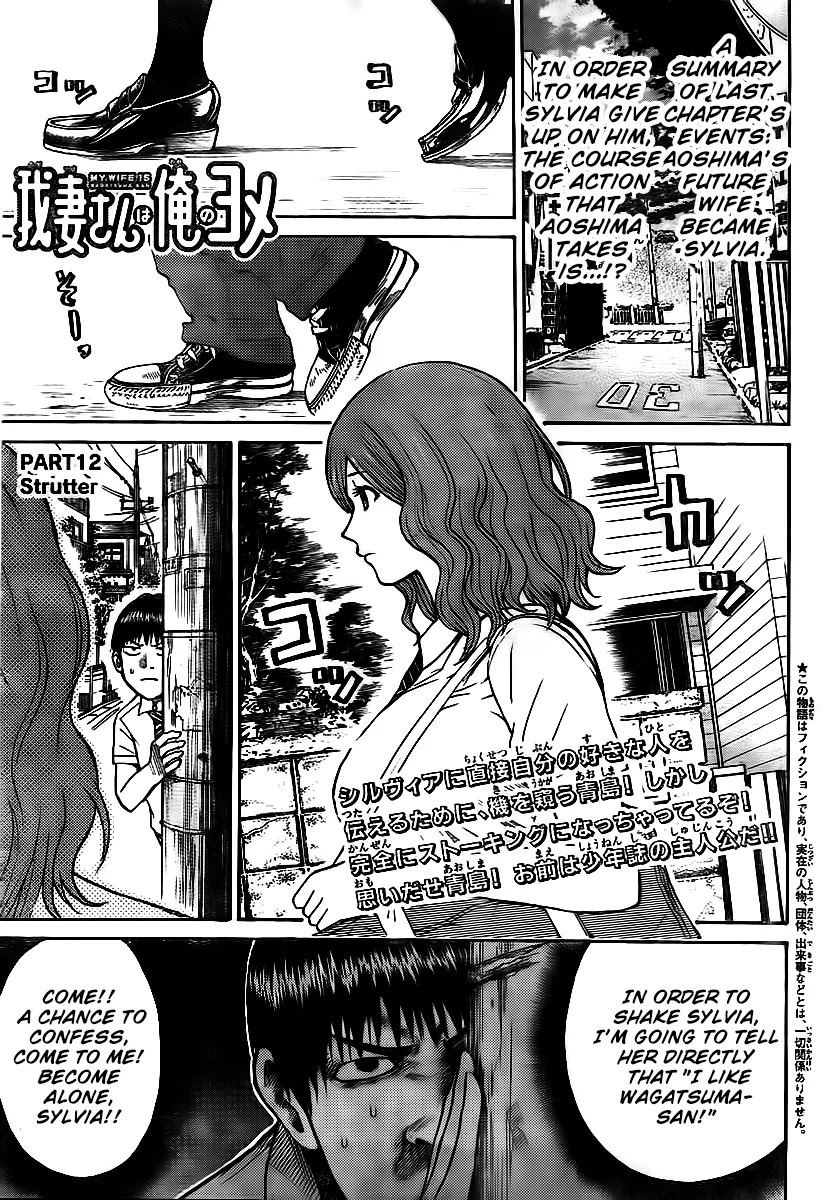 Wagatsuma-san wa Ore no Yome Chapter 4.12 page 2 - Vol.4 Chapter 12: Strutter