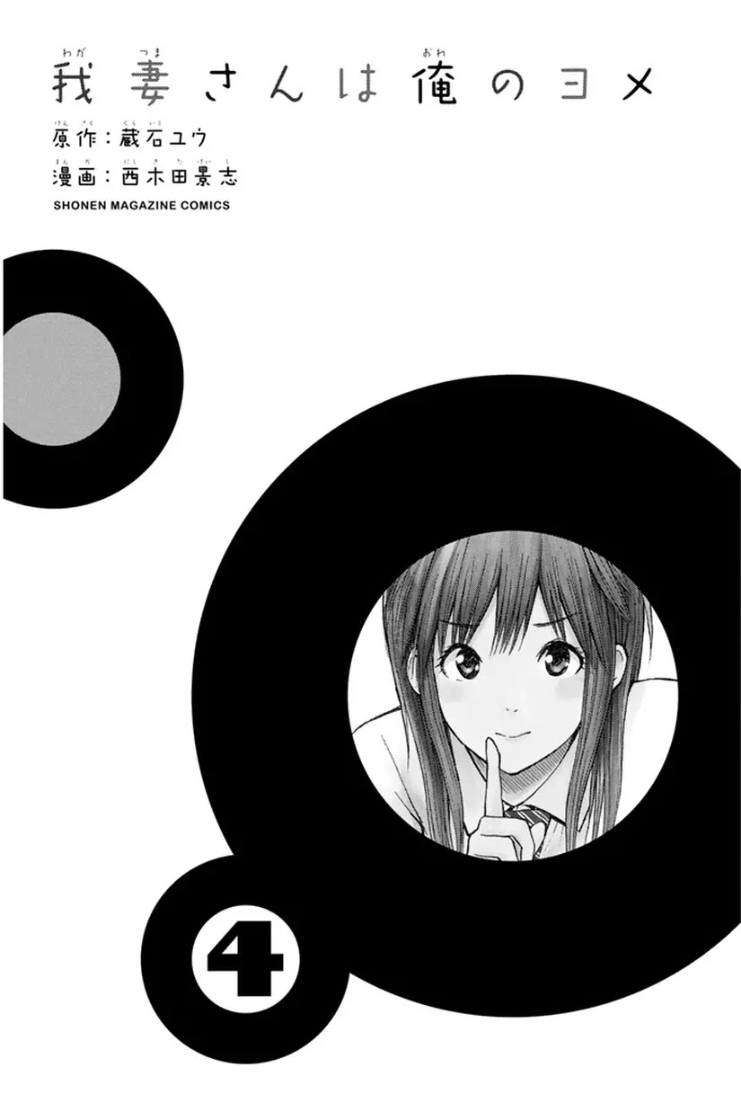 Wagatsuma-san wa Ore no Yome Chapter 4.14 page 25 - Vol.4 Chapter 14: Aoshima's First Battle