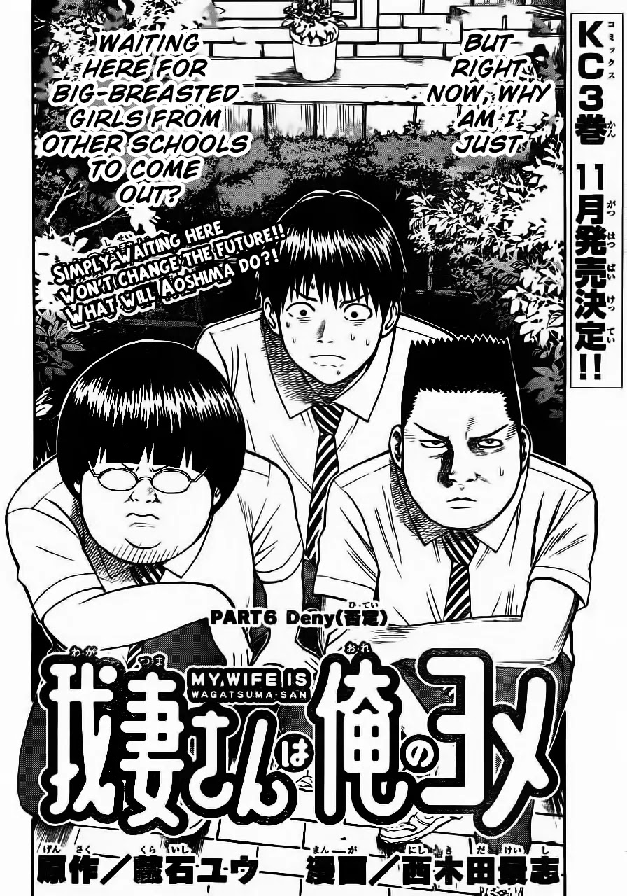 Wagatsuma-san wa Ore no Yome Vol.4 Chapter 6 page 3 - Vol.4 Chapter 6: Deny