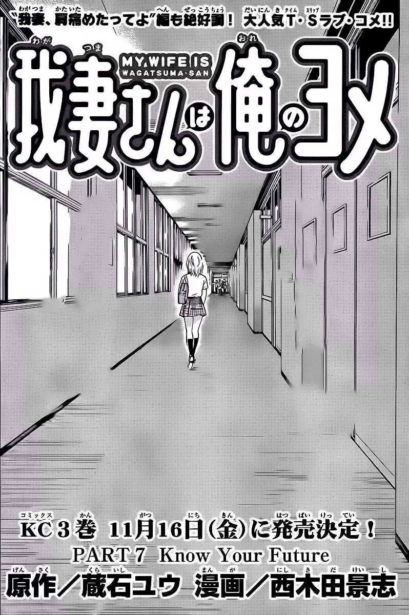 Wagatsuma-san wa Ore no Yome Chapter 4.7 page 5 - Vol.4 Chapter 7: Know Your Future