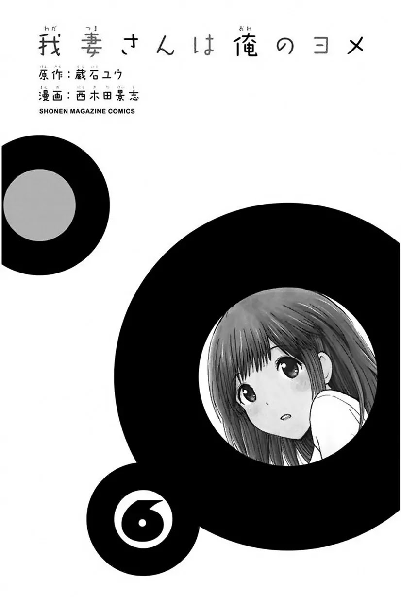Wagatsuma-san wa Ore no Yome Chapter 6.24 page 3 - Vol.6 Chapter 24: Dance Everybody