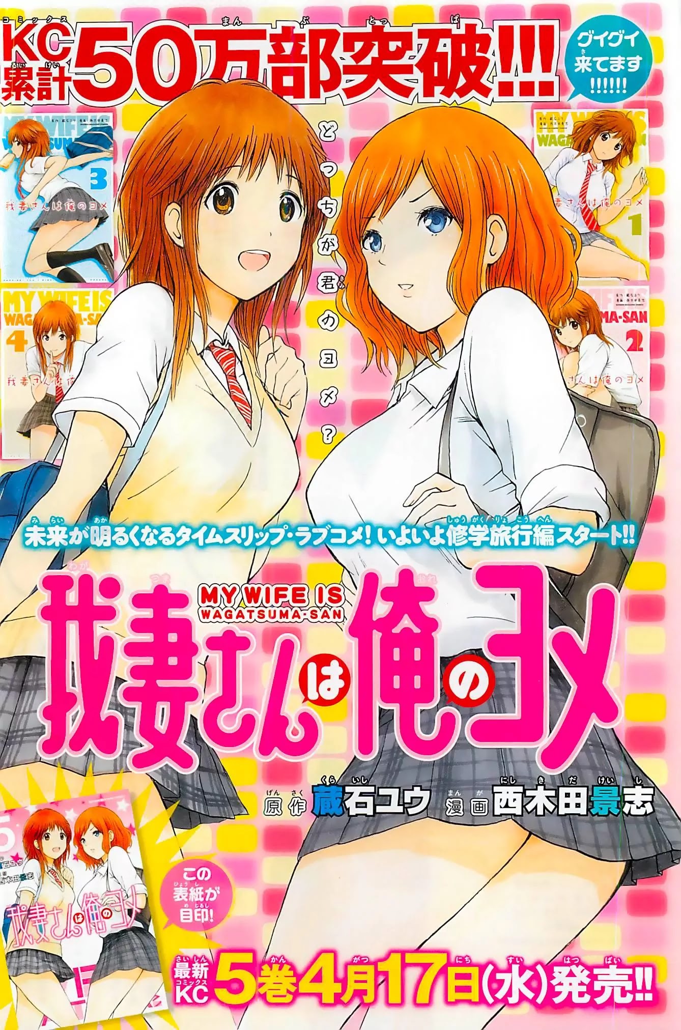 Wagatsuma-san wa Ore no Yome Chapter 6.29 page 2 - Vol.6 Chapter 29: Last Train to Nara