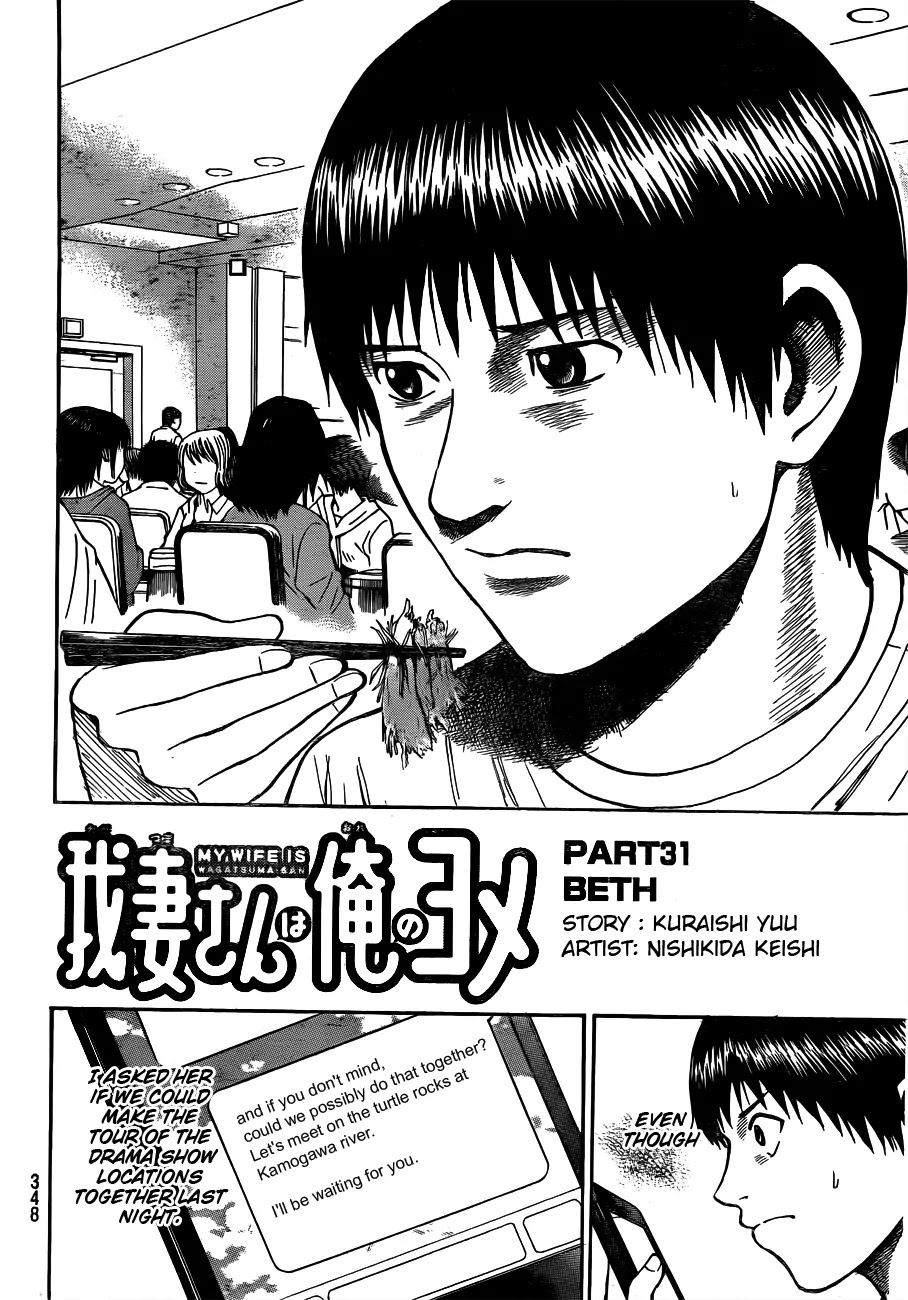 Wagatsuma-san wa Ore no Yome Chapter 6.32 page 3 - Vol.6 Chapter 32: Beth