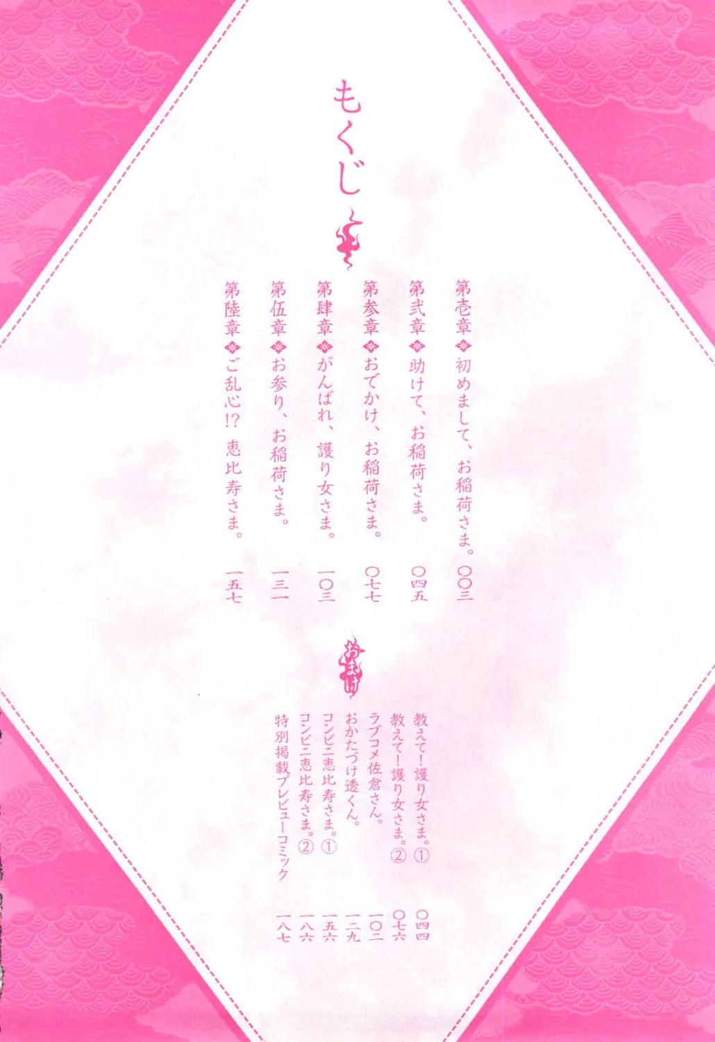 Wagaya no Oinarisama. Chapter 1 page 4 - Chapter 1: Nice to Meet You, Tenko-sama