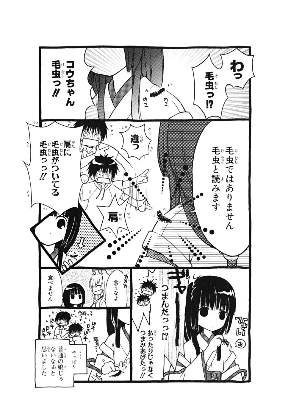 Wagaya no Oinarisama. Chapter 11 page 29 - Chapter 11: Errand, Mamorime-sama