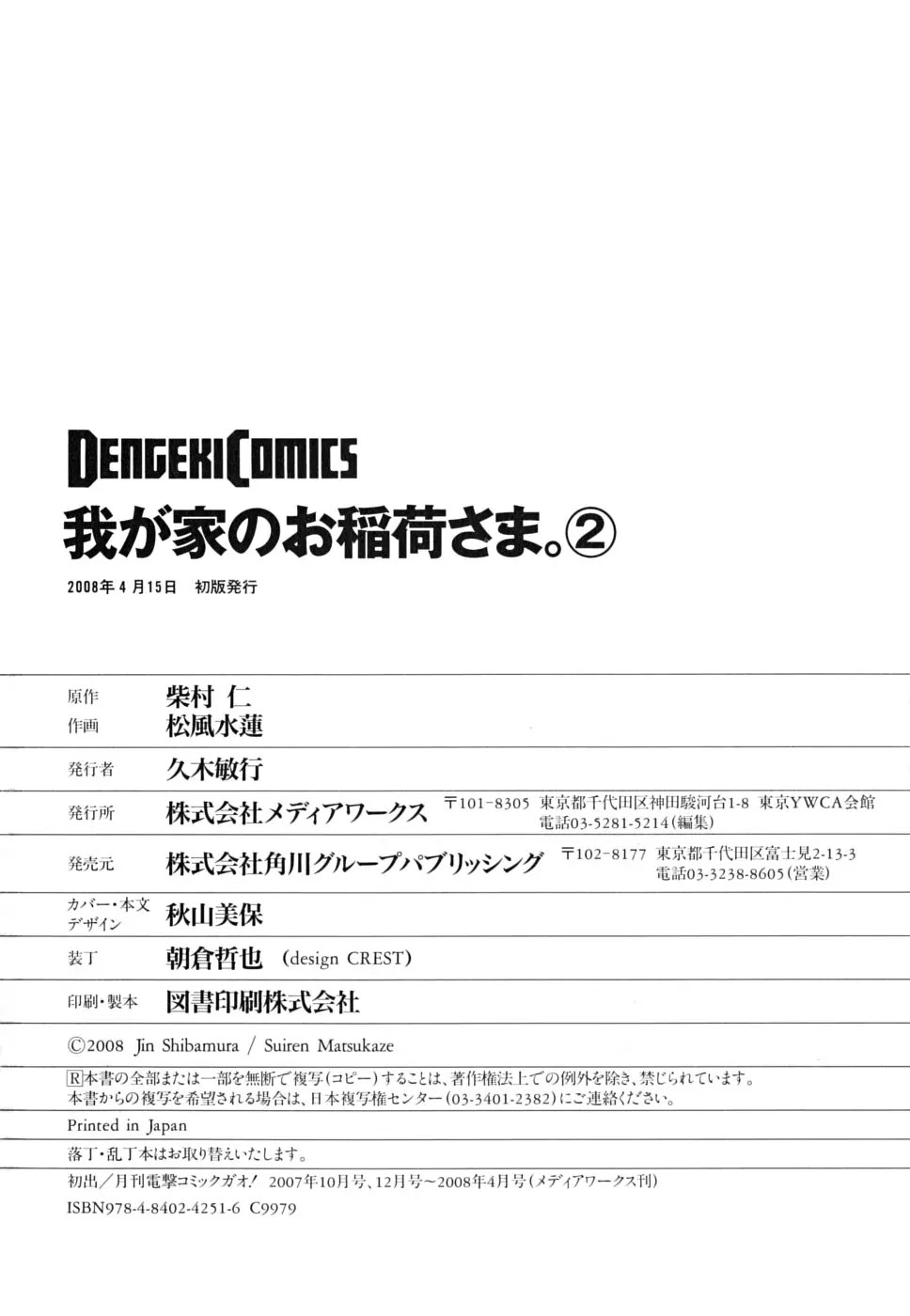 Wagaya no Oinarisama. Chapter 12 page 31 - Chapter 12: The Targeted Mamorime-Sama