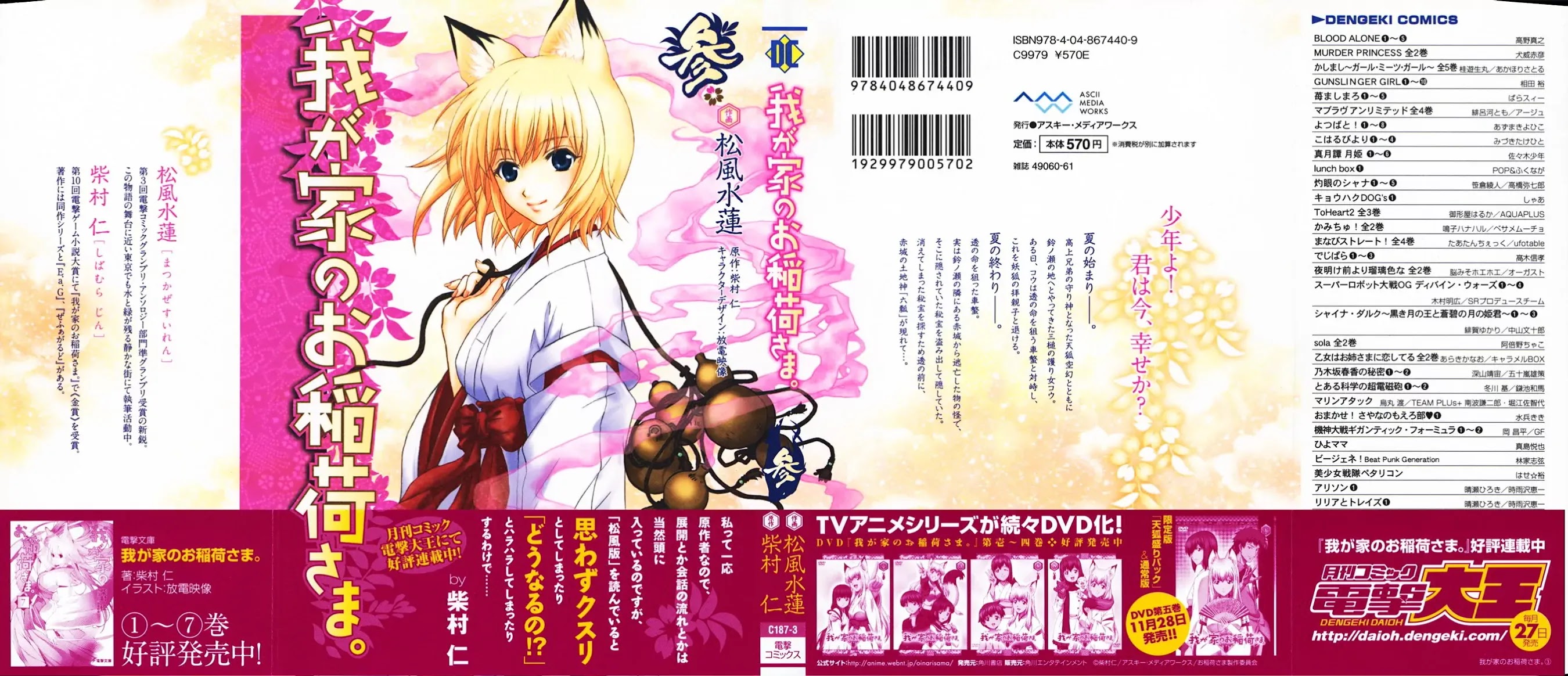 Wagaya no Oinarisama. Chapter 13 page 2 - Chapter 13 : It's a Flood of Visitors, Oinari-Sama