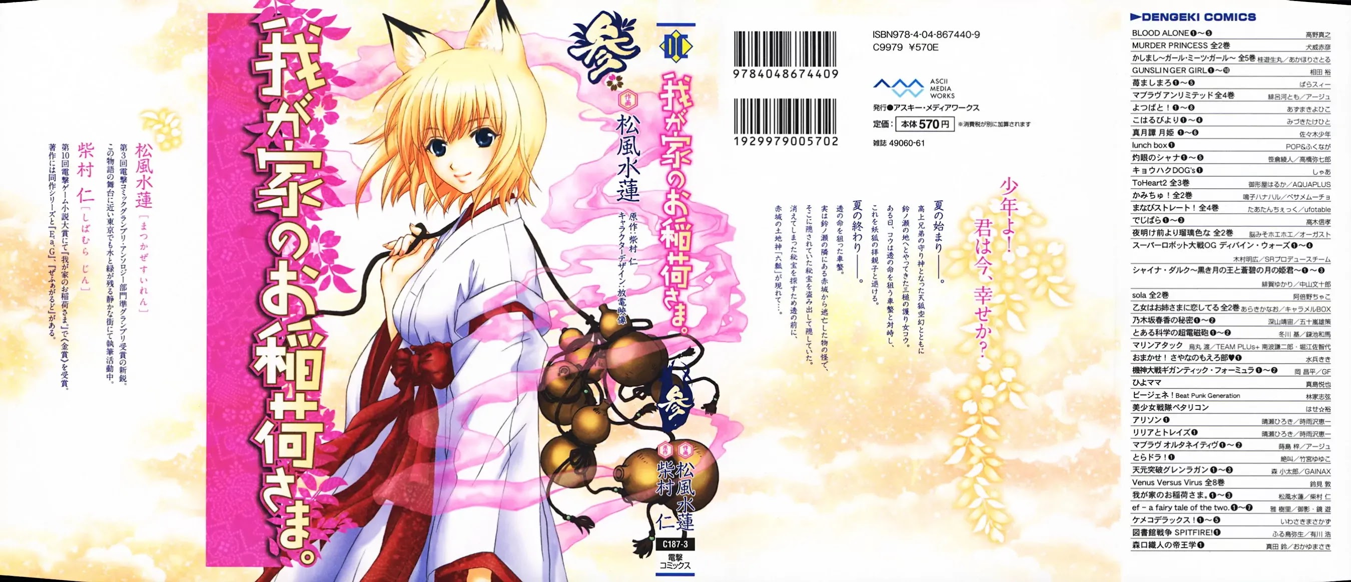 Wagaya no Oinarisama. Chapter 13 page 3 - Chapter 13 : It's a Flood of Visitors, Oinari-Sama