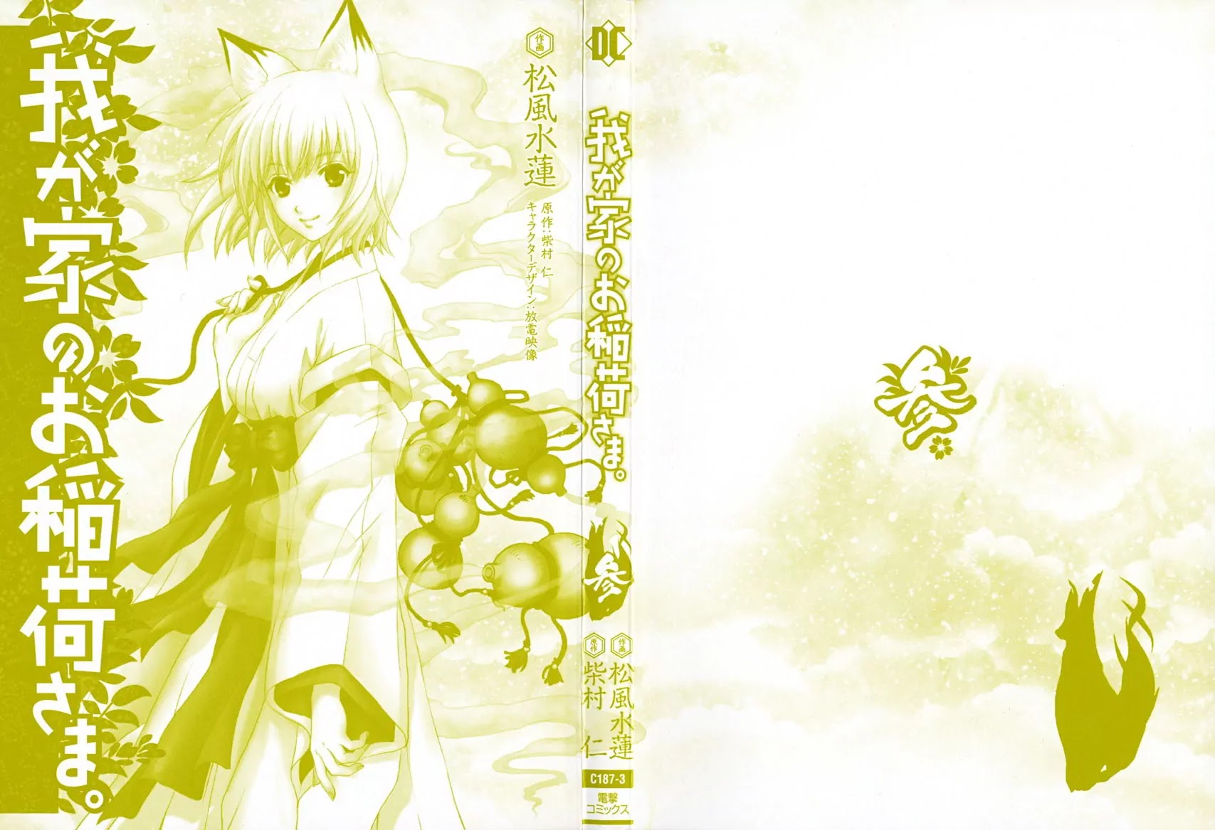 Wagaya no Oinarisama. Chapter 13 page 4 - Chapter 13 : It's a Flood of Visitors, Oinari-Sama