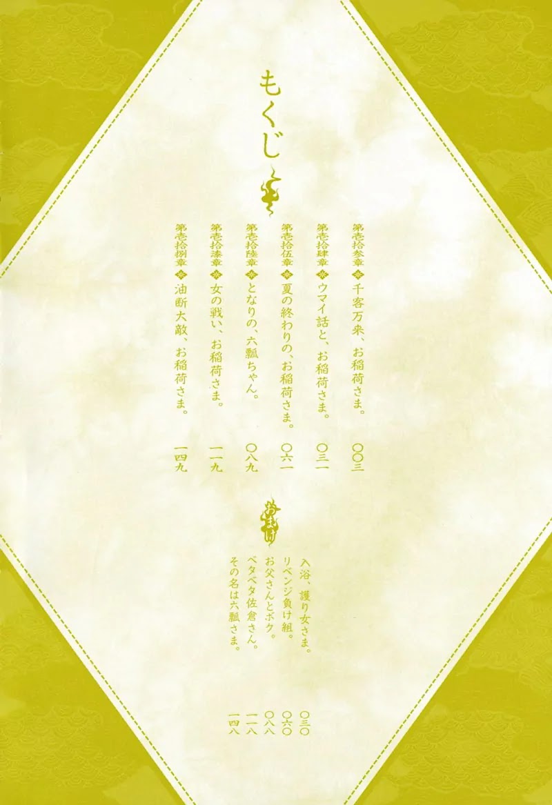 Wagaya no Oinarisama. Chapter 13 page 6 - Chapter 13 : It's a Flood of Visitors, Oinari-Sama