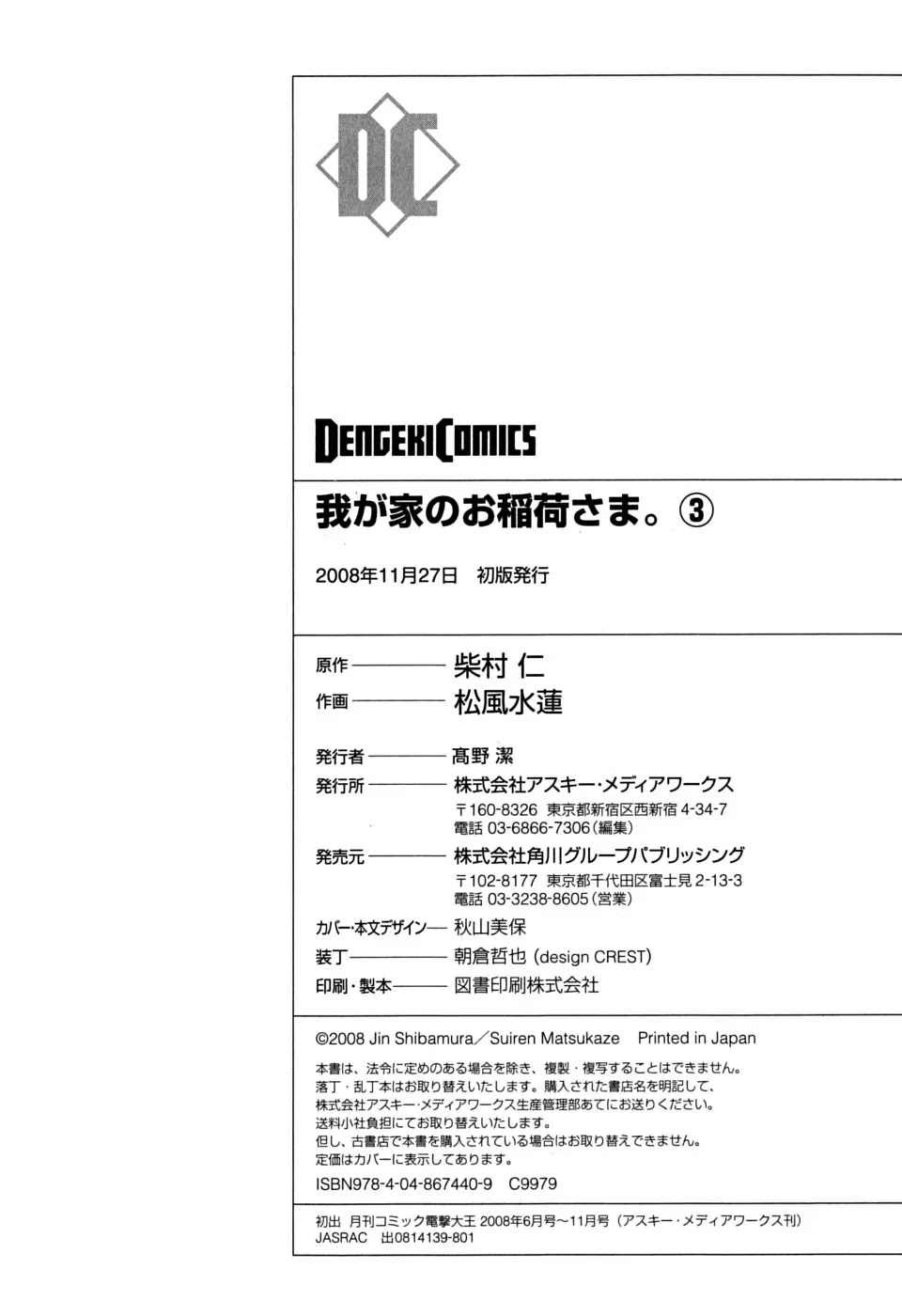 Wagaya no Oinarisama. Chapter 18 page 30 - Chapter 18 : Overconfidence Is One's Greatest Enemy, Oinari-sama