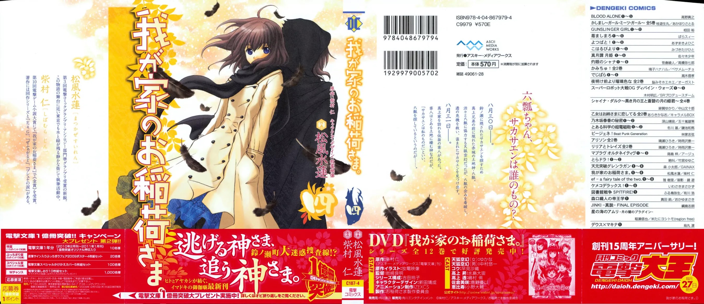 Wagaya no Oinarisama. Chapter 19 page 1 - Chapter 19: Soar High! Oinari-sama