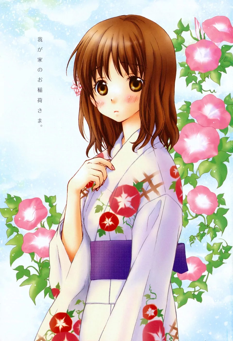 Wagaya no Oinarisama. Chapter 19 page 4 - Chapter 19: Soar High! Oinari-sama