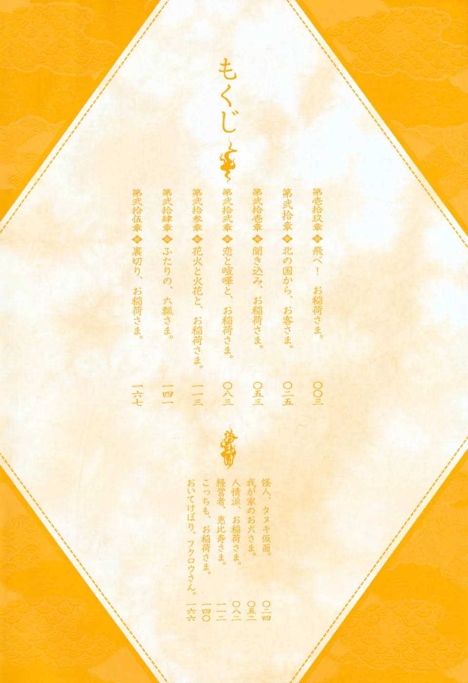 Wagaya no Oinarisama. Chapter 19 page 5 - Chapter 19: Soar High! Oinari-sama