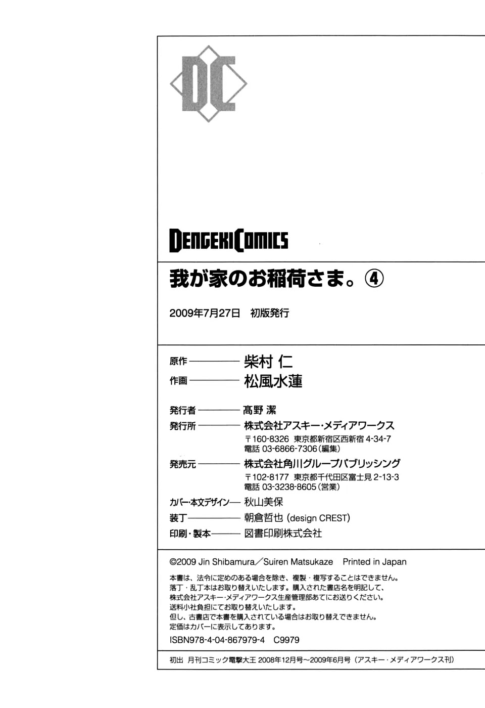 Wagaya no Oinarisama. Chapter 25 page 28 - Chapter 25: Betrayal, Oinarisama