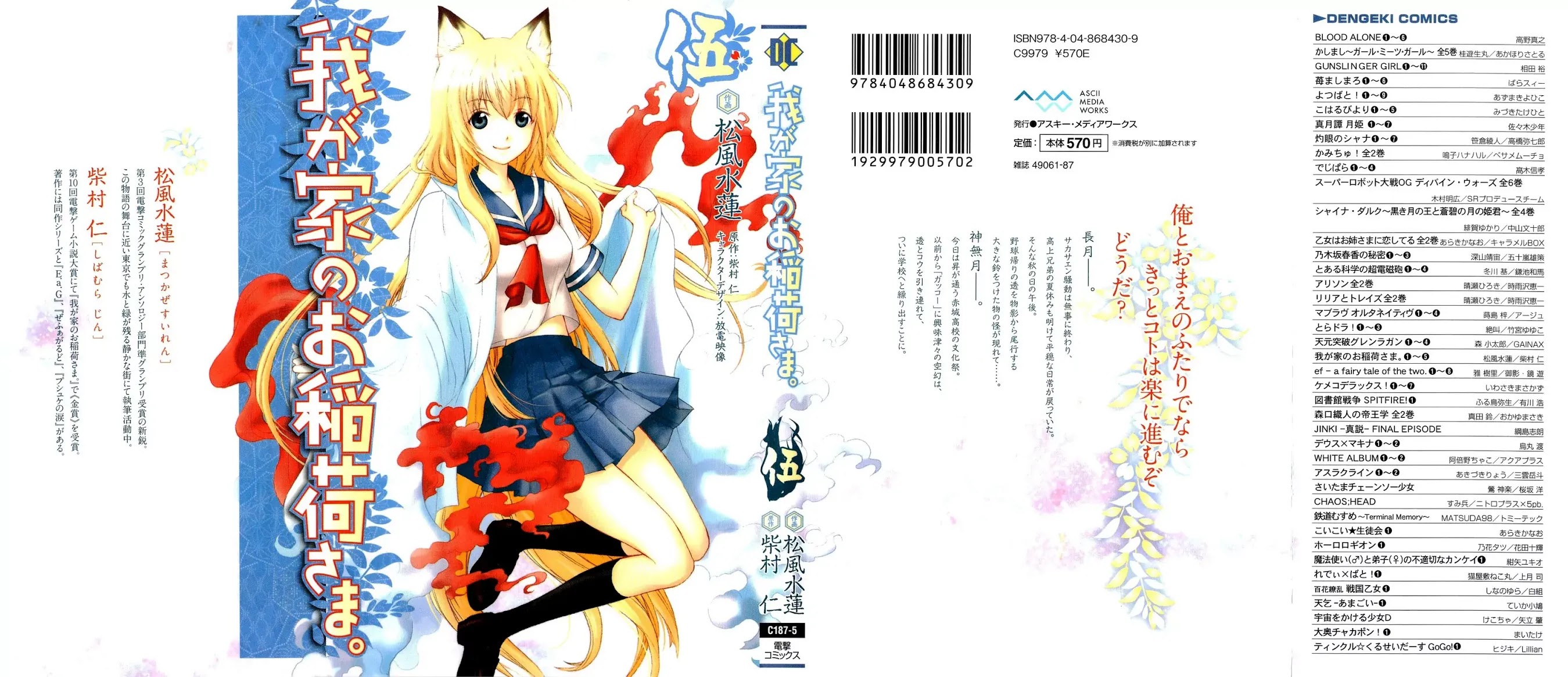Wagaya no Oinarisama. Chapter 26 page 1 - Chapter 26: Embrace, Mubyou-sama