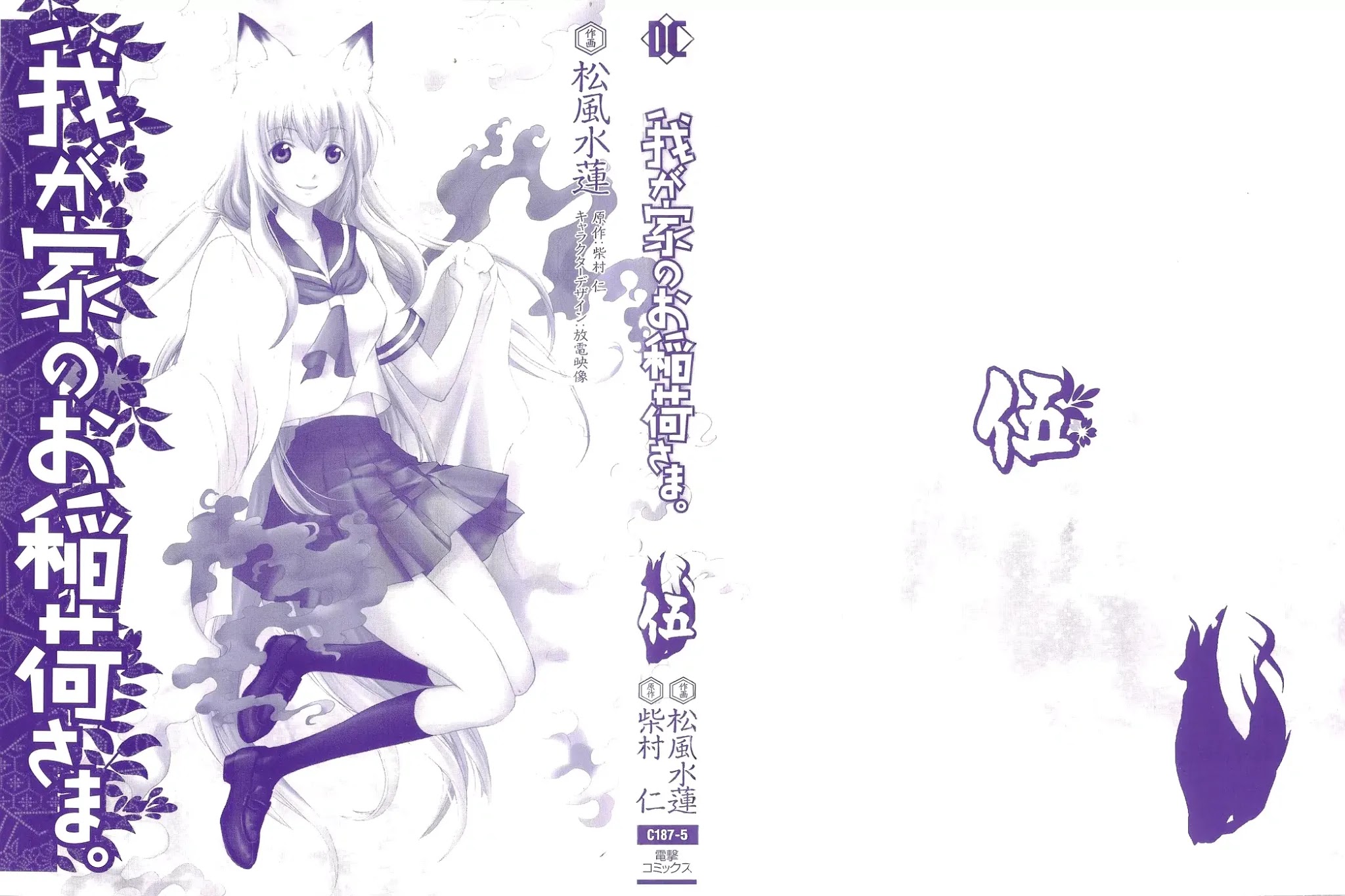 Wagaya no Oinarisama. Chapter 26 page 2 - Chapter 26: Embrace, Mubyou-sama