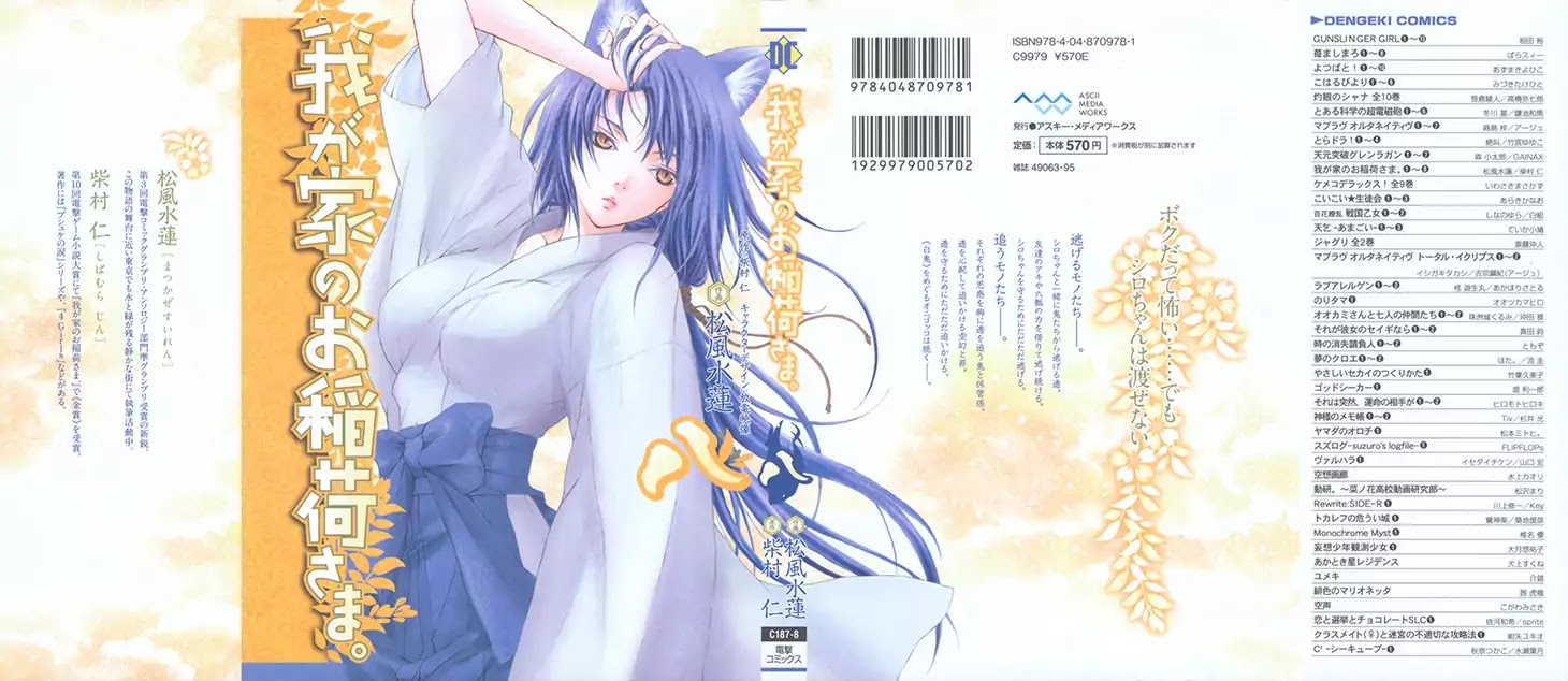 Wagaya no Oinarisama. Chapter 44 page 3 - Chapter 44: Coaxing, Protection-Girl-Sama