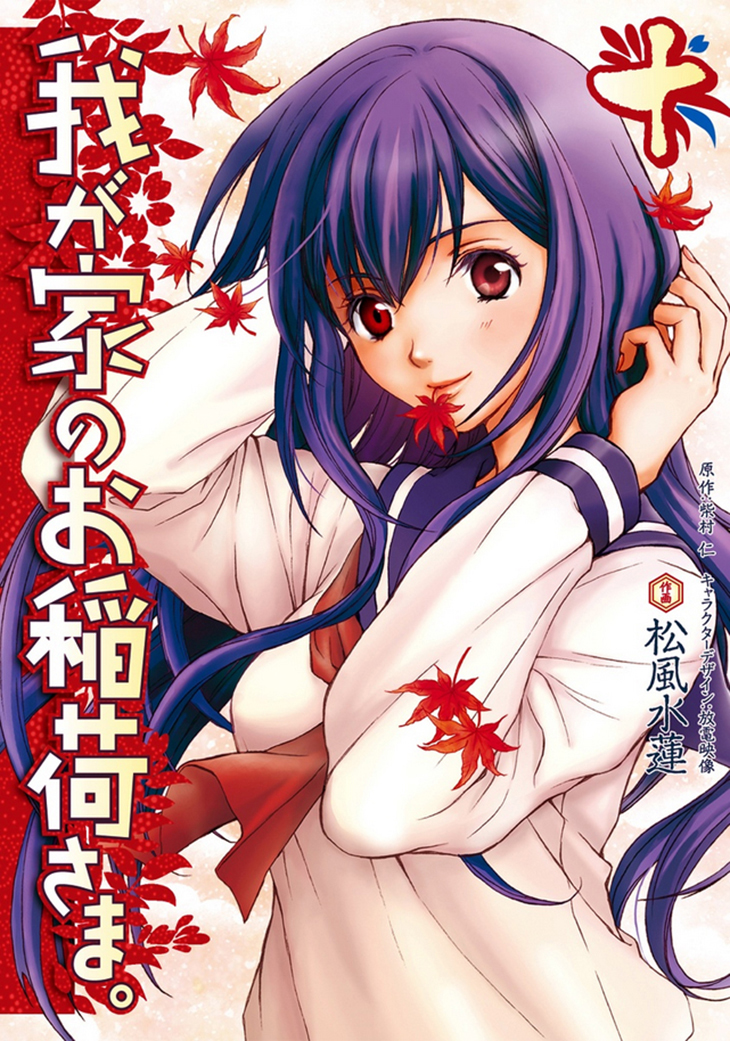 Wagaya no Oinarisama. Chapter 56 page 3 - Chapter 56: The Appearance and Disappearance of a Werewolf?