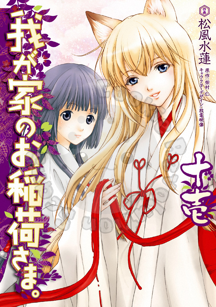 Wagaya no Oinarisama. Chapter 62 page 3 - Chapter 62: Hashimoto-kun and Takagami-kun