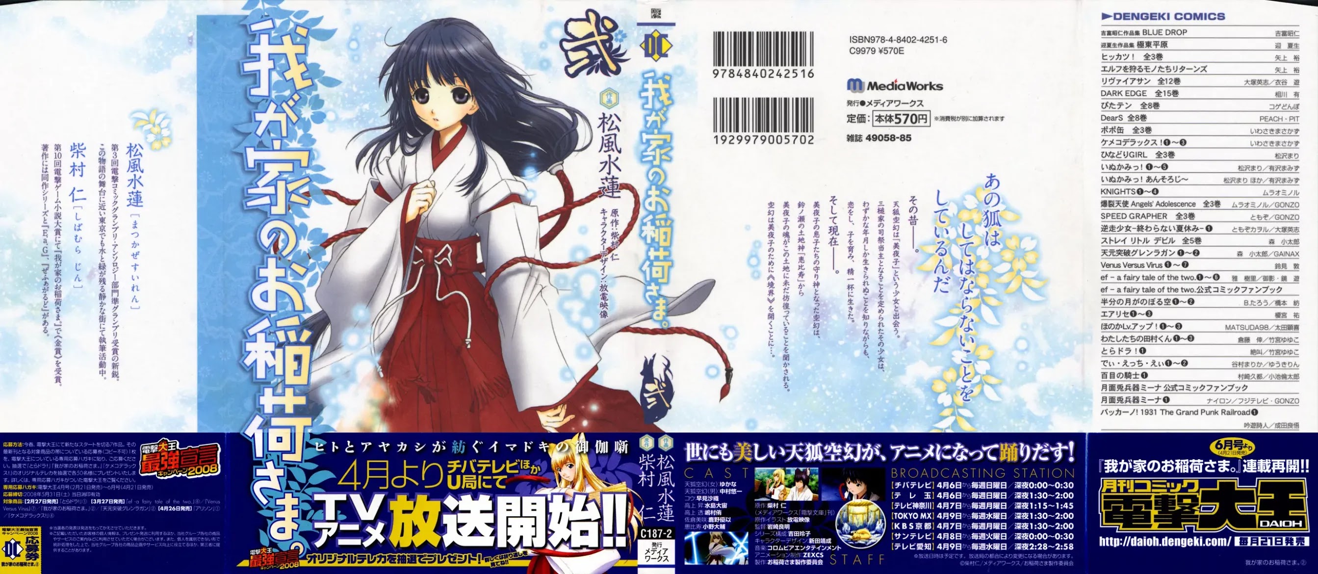 Wagaya no Oinarisama. Chapter 7 page 1 - Chapter 7: Miyako and Oinari-sama