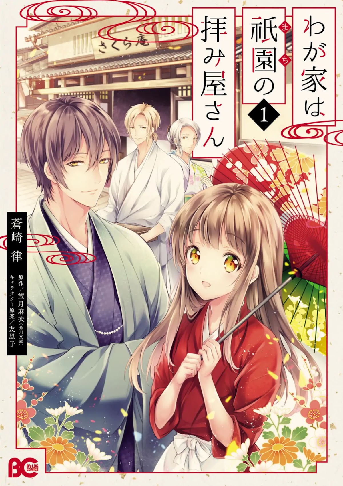 Wagaya wa Machi no Ogamiya-san Chapter 1 page 2 - Chapter 1