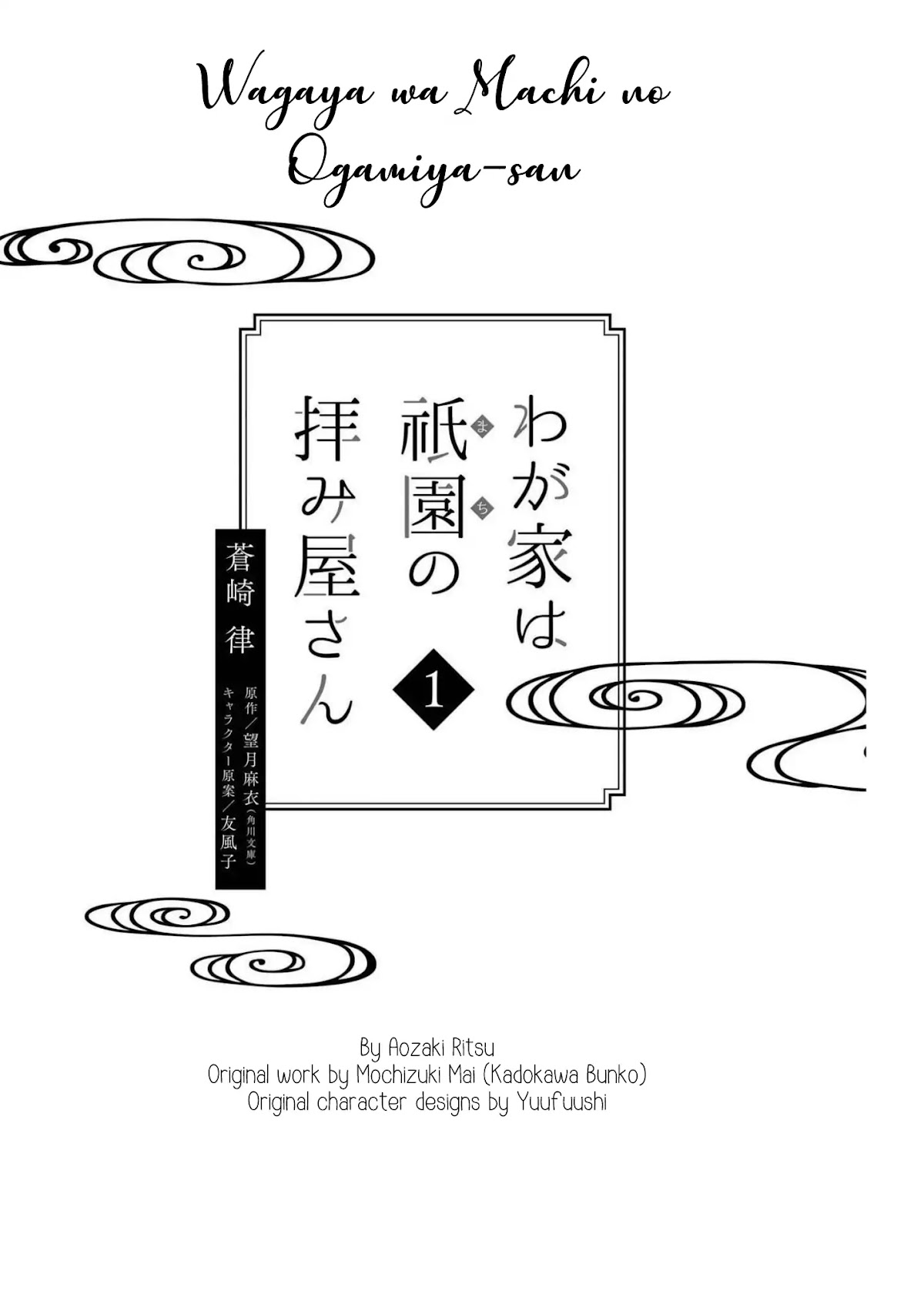 Wagaya wa Machi no Ogamiya-san Chapter 1 page 5 - Chapter 1