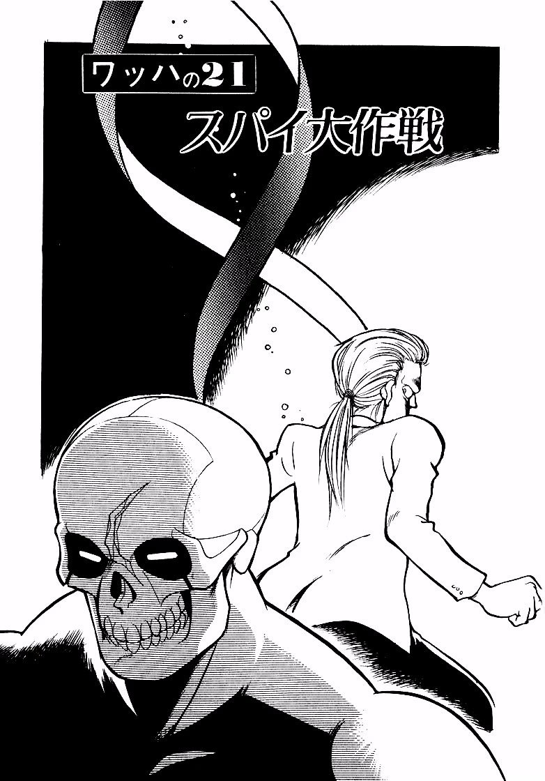 Wahhaman Chapter 21 page 1 - Chapter 21: Spy Mission