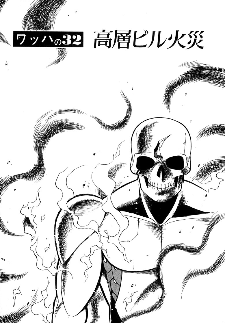 Wahhaman Chapter 32 page 1 - Chapter 32: Burning High-rise