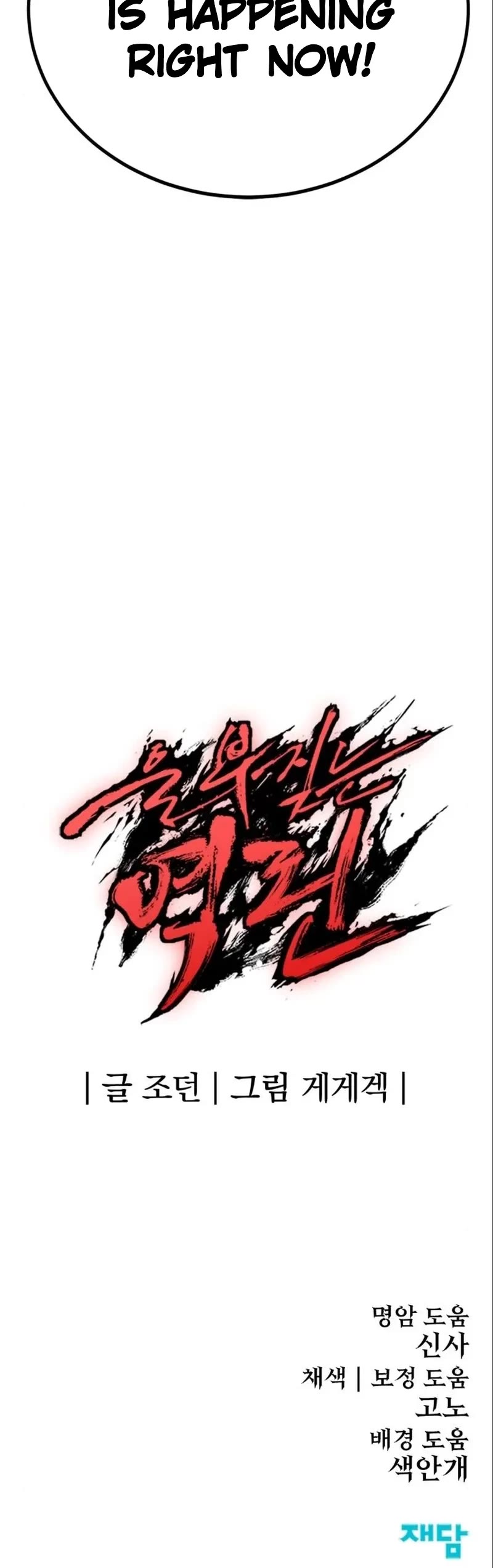 Wail of Weakness Chapter 15 page 54 - Chapter 15