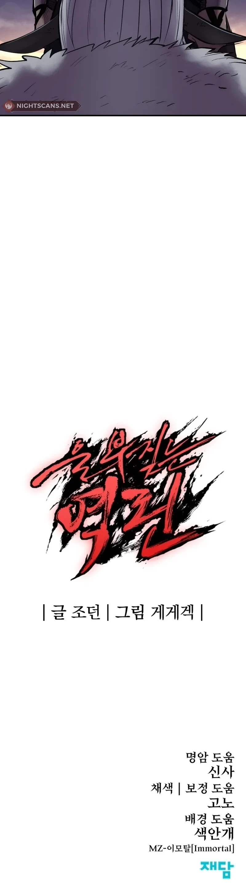 Wail of Weakness Chapter 2 page 75 - Chapter 2