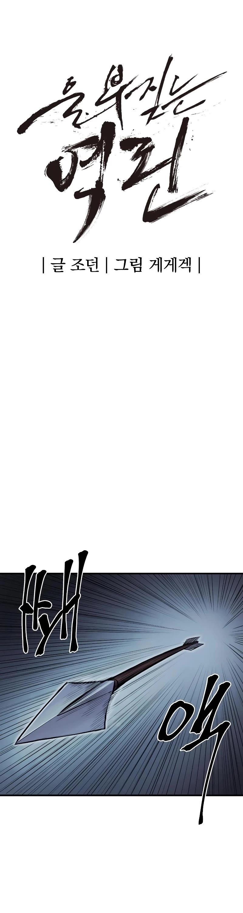 Wail of Weakness Chapter 26 page 10 - Chapter 26