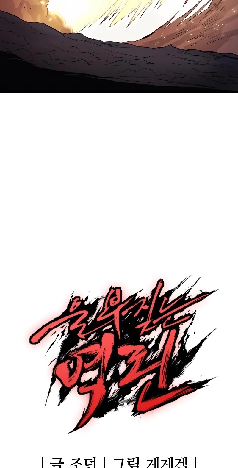 Wail of Weakness Chapter 28 page 53 - Chapter 28