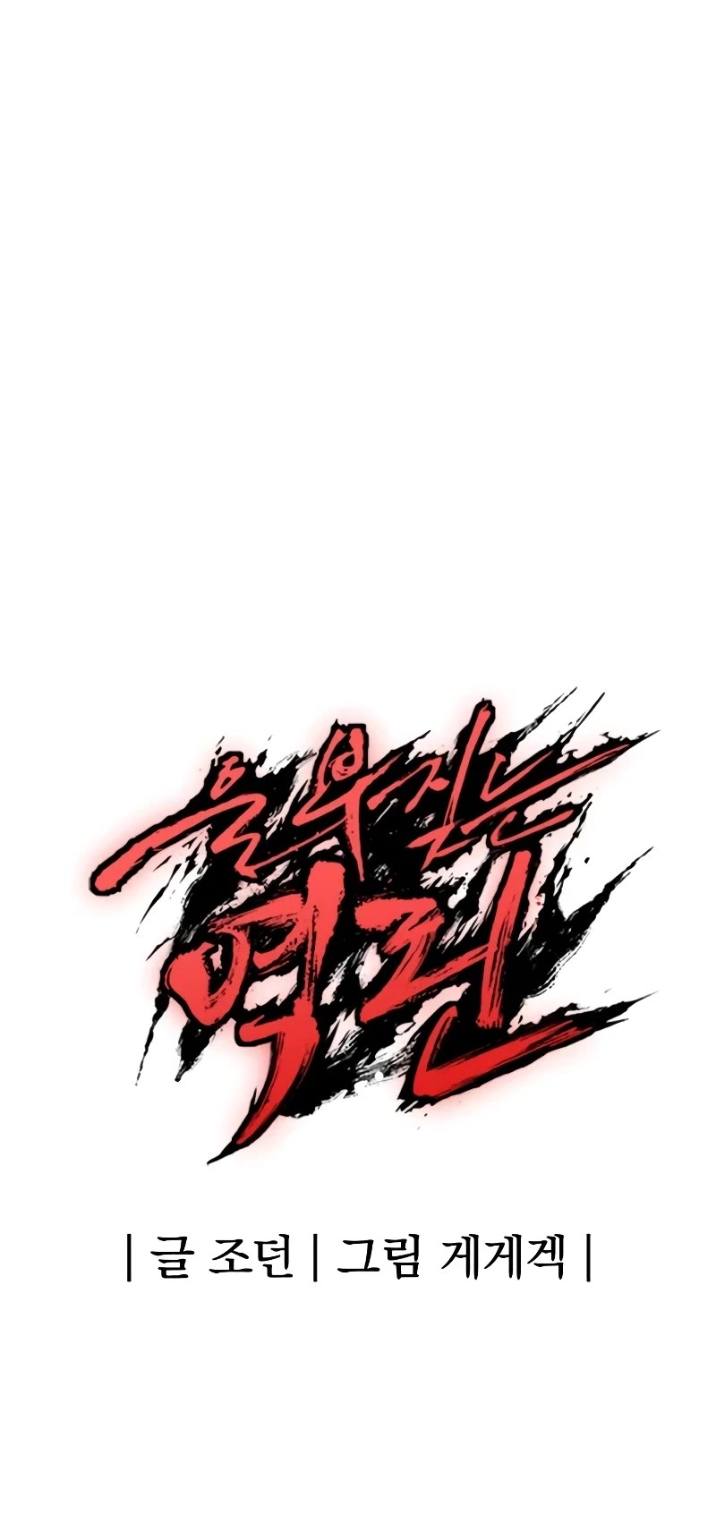 Wail of Weakness Chapter 35 page 54 - Chapter 35
