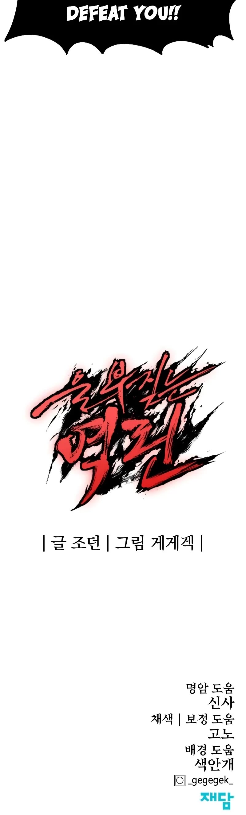 Wail of Weakness Chapter 42 page 57 - Chapter 42