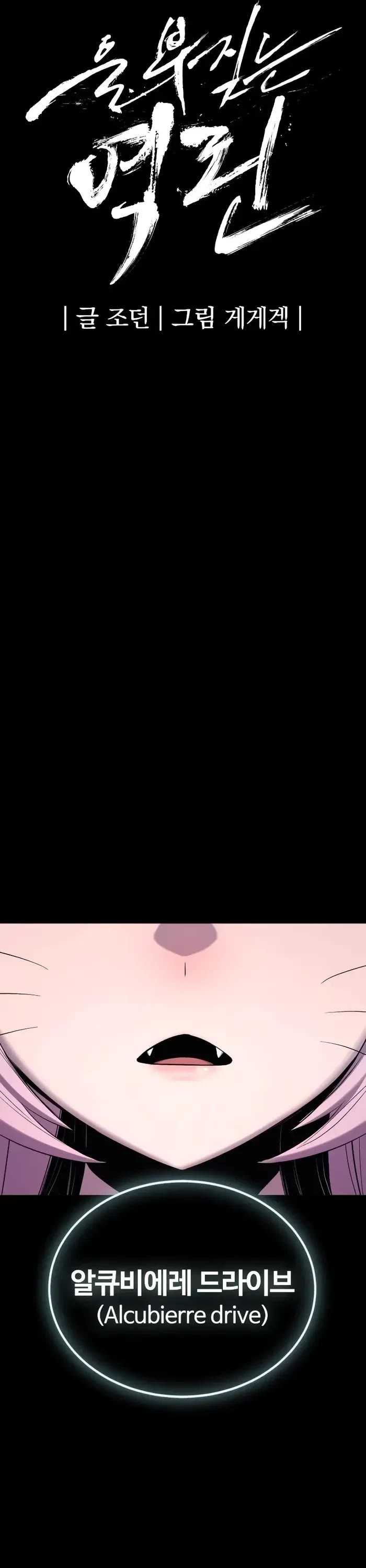 Wail of Weakness Chapter 50 page 16 - Chapter 50