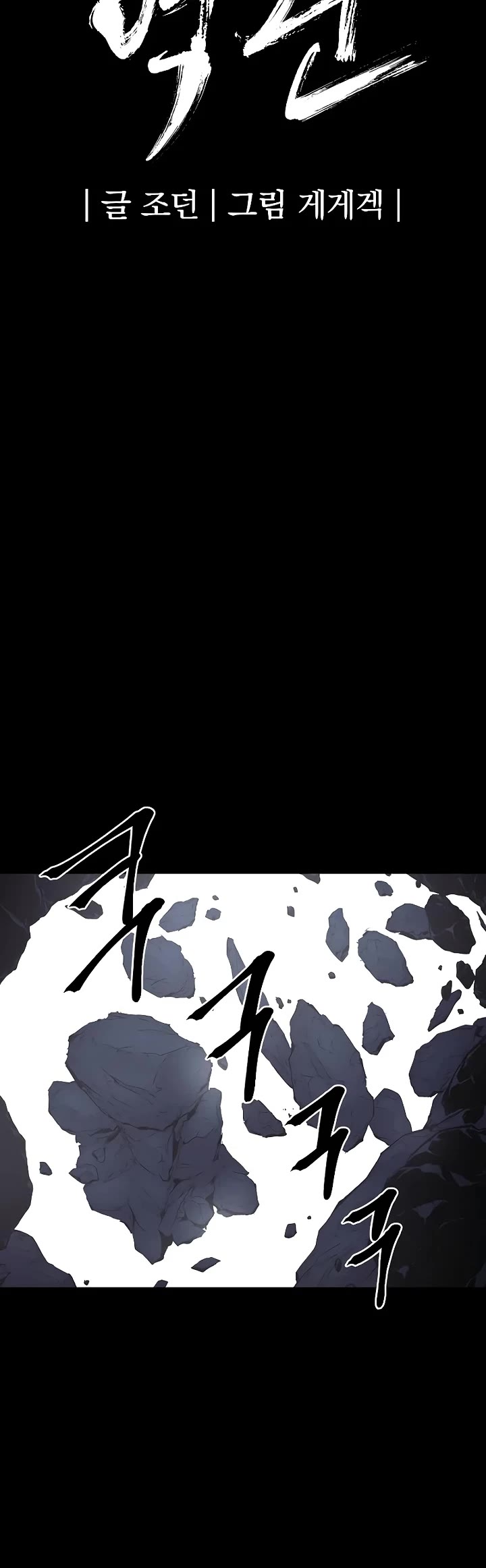 Wail of Weakness Chapter 53 page 19 - Chapter 53