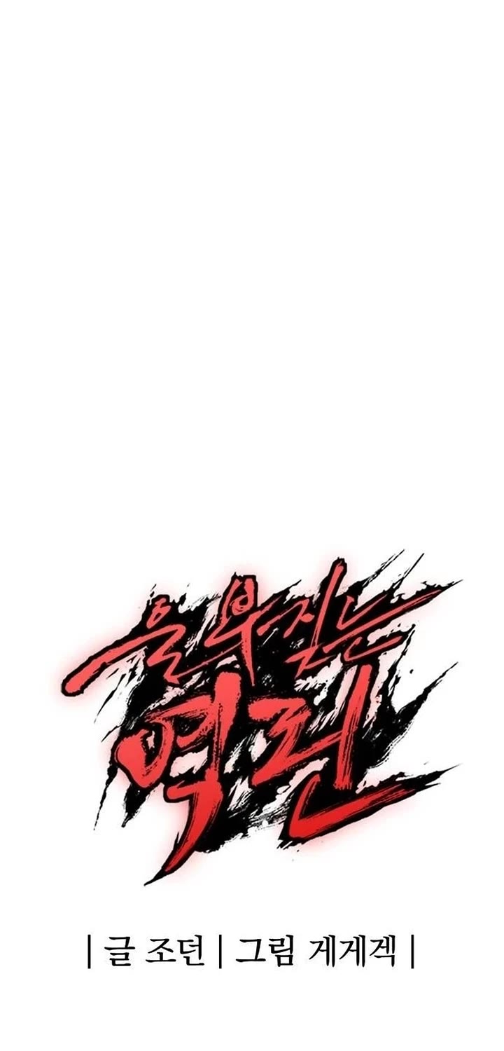 Wail of Weakness Chapter 55 page 52 - Chapter 55