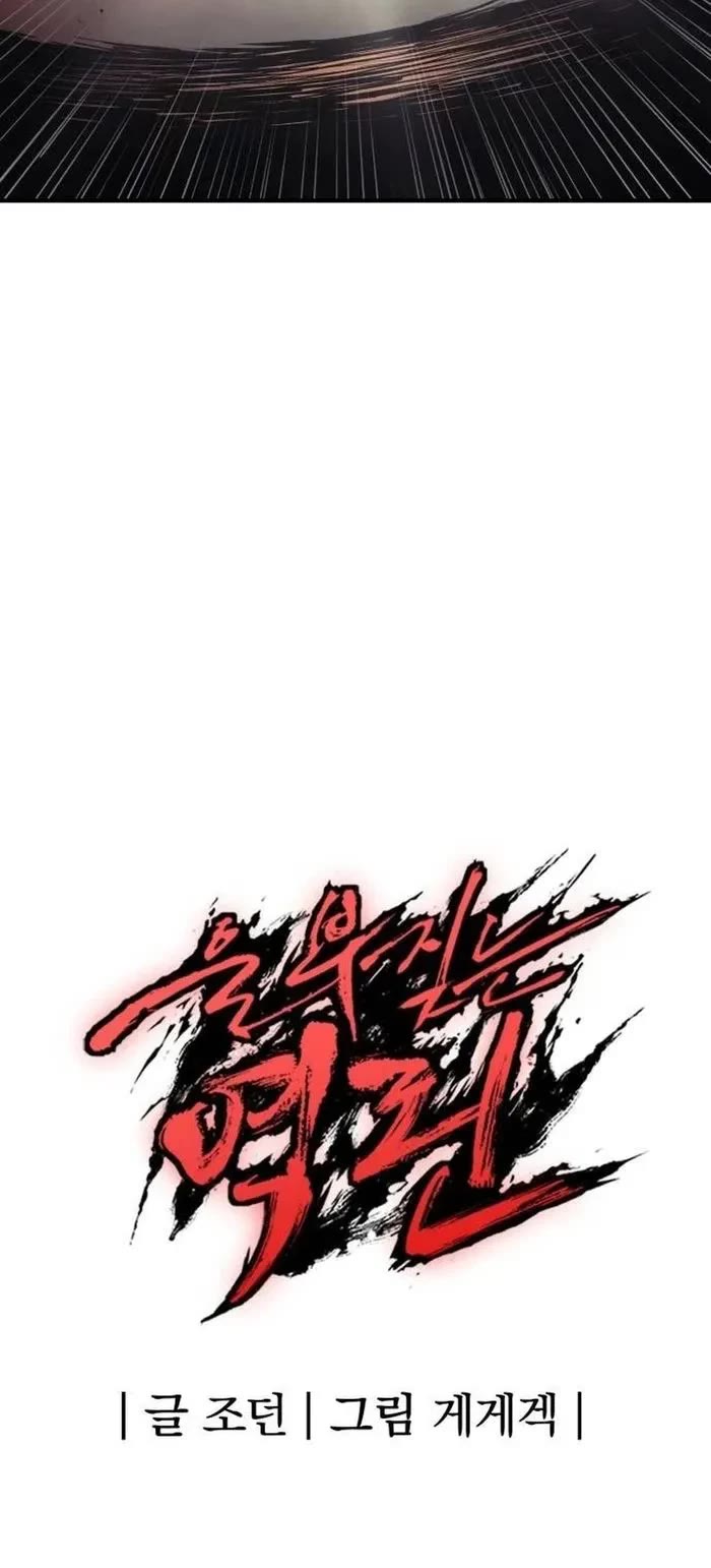 Wail of Weakness Chapter 59 page 45 - Chapter 59
