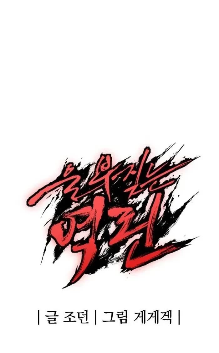 Wail of Weakness Chapter 60 page 46 - Chapter 60