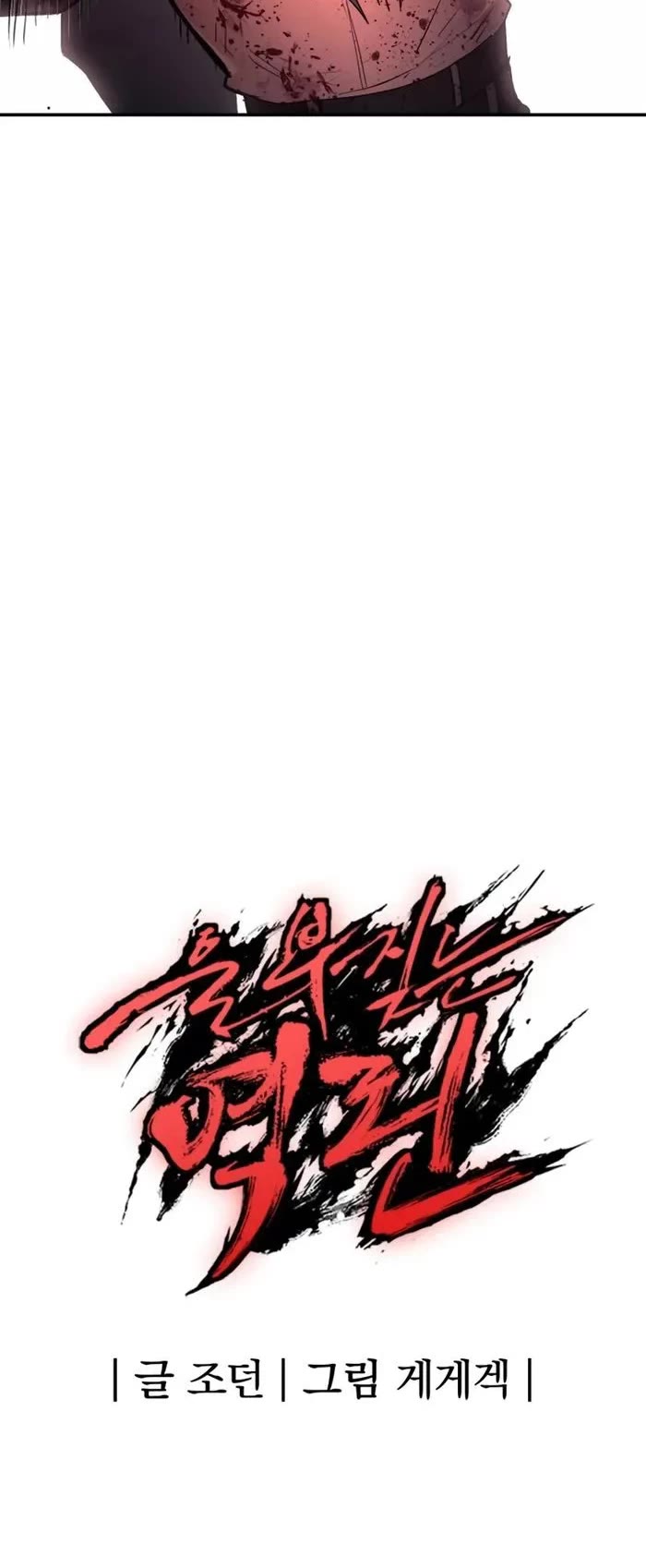 Wail of Weakness Chapter 64 page 45 - Chapter 64