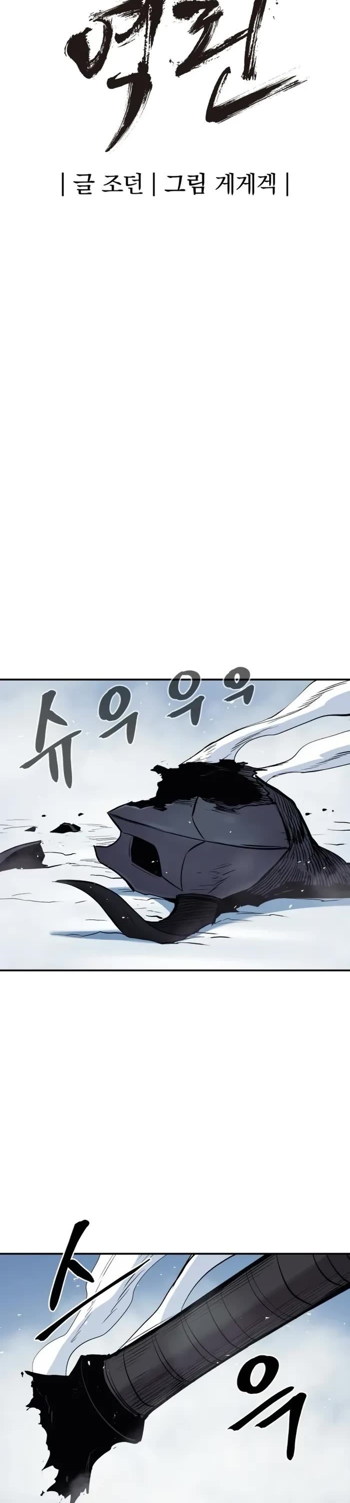 Wail of Weakness Chapter 65 page 12 - Chapter 65