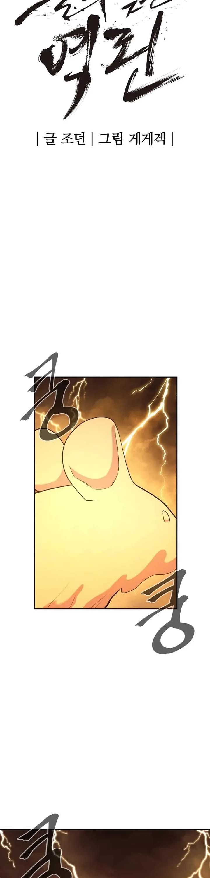 Wail of Weakness Chapter 72 page 8 - Chapter 72