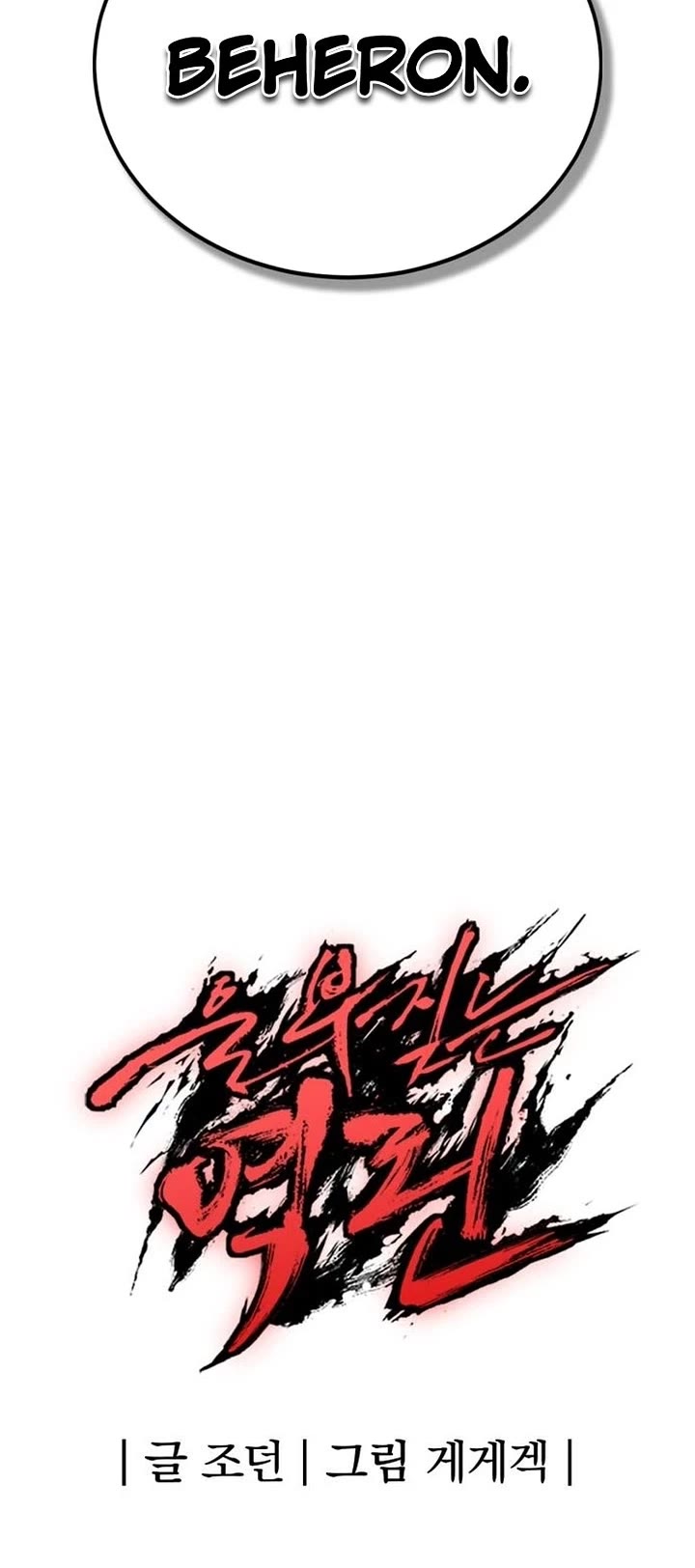 Wail of Weakness Chapter 78 page 50 - Chapter 78