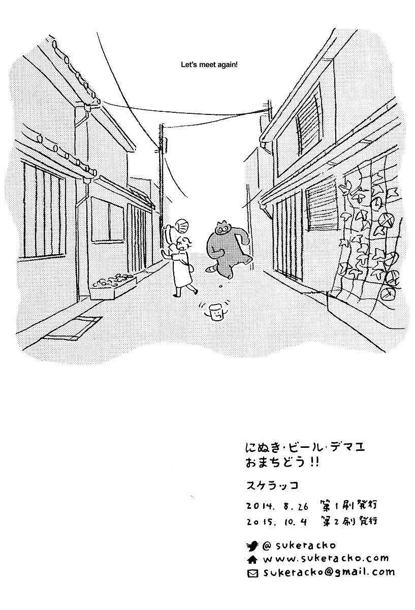 Wait Up for Ninuki Beer's Catering! Chapter 0 page 31 - Chapter 0 : Complete